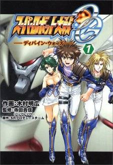 Super Robot Taisen OG - Divine Wars