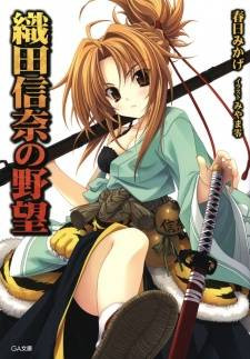 Oda Nobuna no Yabou