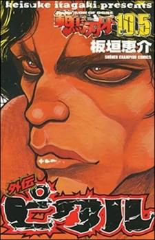 Hanma Baki 10.5 Gaiden: Pickle