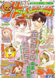 Hanazakari no Kimi-tachi e: Special Ending