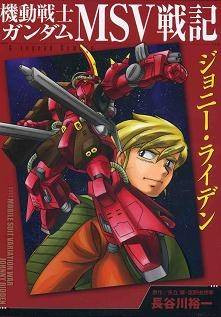 Mobile Suit Gundam MSV Battle Chronicle Johnny Ridden