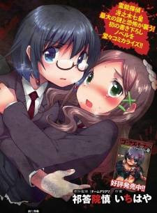 Corpse Party Cemetery 0: Kaibyaku no Ars Moriendi