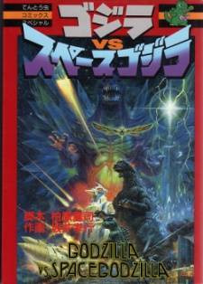 Godzilla vs. Space Godzilla