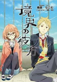 Kyoukai no Kanata