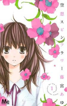 Kuusou Spin Flower
