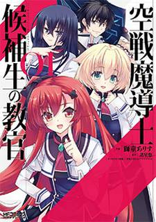 Kuusen Madoushi Kouhosei no Kyoukan