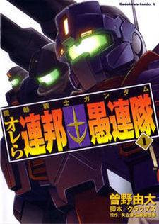 Mobile Suit Gundam: Orera Renpou Gurentai