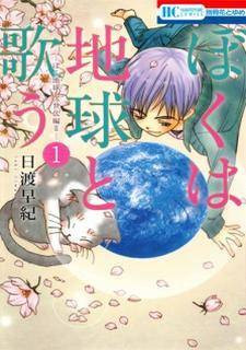 Boku wa Chikyuu to Utau: BokuTama Jisedai-hen II