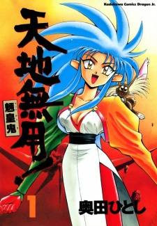 No Need for Tenchi!