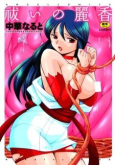 Harai no Reika