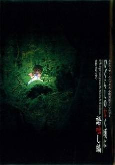 Higurashi no Naku Koro ni: Kataribanashi-hen