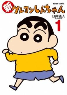 Shin Crayon Shin-chan