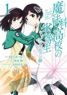 Mahouka Koukou no Rettousei: Double Seven Hen