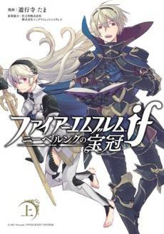 Fire Emblem if: Nibelung no Houkan