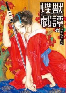 Choujuu Gitan