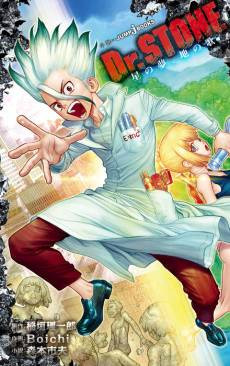 Dr. STONE: Hoshi no Yume, Chi no Uta