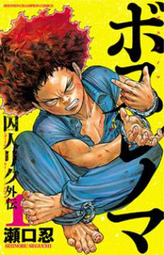 Boss Renoma: Shuujin Riku Gaiden