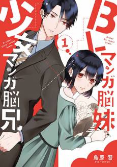 BL Manga no Imouto x Shoujo Manga no Ani