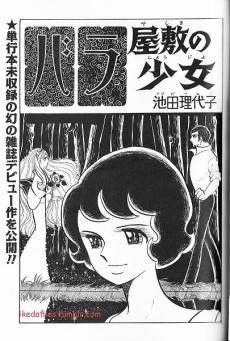 Bara Yashiki no Shoujo