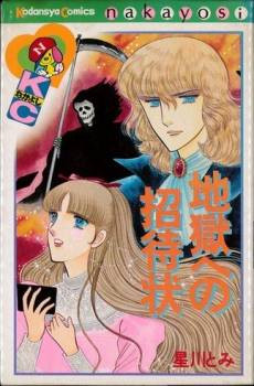 Jigoku e no Shoutaijou