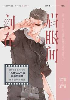 Engraved on My Heart