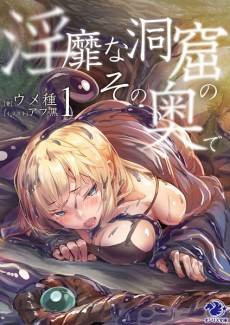 Inbi na Doukutsu no Sono Oku de