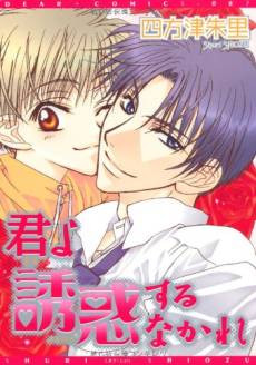 Kimi yo Yuuwaku Suru na Kare