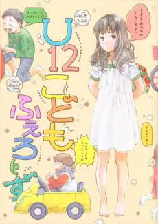 U12 Kodomo Fellows