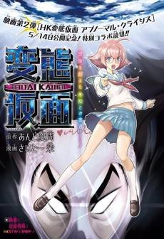 Hentai Kamen S: Hentai Kamen Second