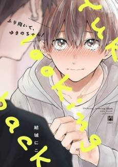 Furimuite Yukino-chan!