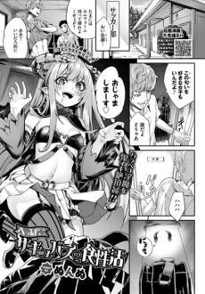A Lousy Succubus's Diet