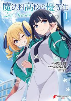 Mahouka Koukou no Yuutousei 2nd Season