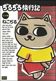 Jirujiru Ryokouki: Indo-ban