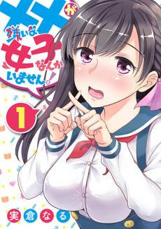 XX ga Kirai na Joshi Nanka Imasen!