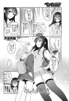 Tomodachi no Owarikata
