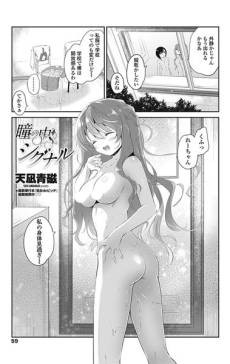 Hitomi no Naka no Signal