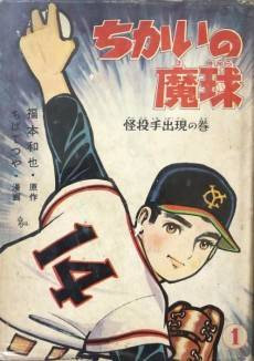 Chikai no Makyuu