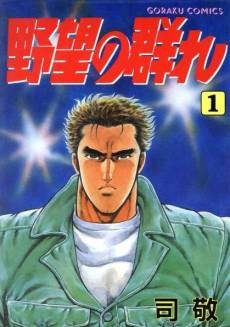 Yabou no Mure