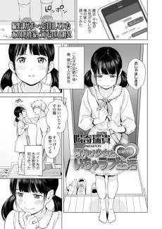 Senobi Shoujo to Icha Love Seikatsu: Kanou Chika