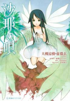 Saya no Uta