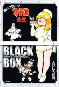 Maicching Machiko-sensei: Black Box