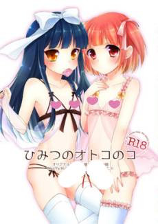 Himitsu no Otokonoko