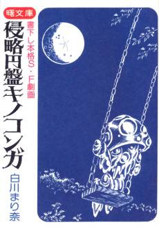 UFO Mushroom Invasion