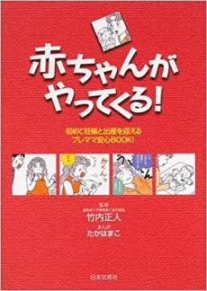 Akachan ga Yattekuru Hajimete! Ninshin to Shussan wo Mukaeru Pure Mama Anshin BOOK!