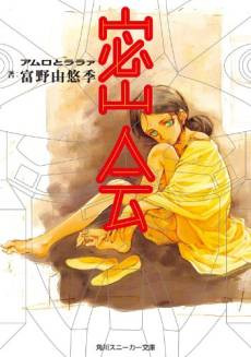 Mikkai: Amuro to Lalah