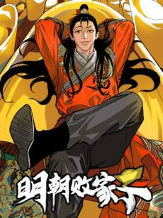 The Prodigal Son of Ming Dynasty