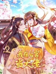 The Emperor’s Celestial Consort