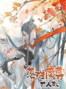 Luo Nan Mo Zun Wan Ren Qi