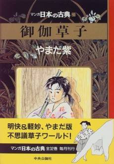 Otogi Zoushi