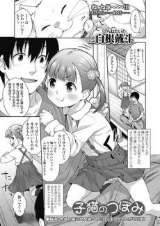 Koneko no Tsubomi